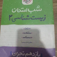 کتاب شب امتحان یازدهم