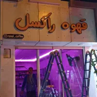 رهن-و-اجاره-مغازه-بلوار-اصلی-نبوت