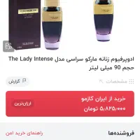 عطر مارکوسروسی زنانه و مردانه|آرایشی، بهداشتی، درمانی|تهران, مدائن|دیوار
