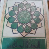 ختم قرآن