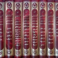 تفسیر المیزان علامه طباطبایی دوره ۲۰ جلدی  نو