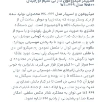 میکروفون اسپیکر|سیستم صوتی خانگی|گرگان, |دیوار