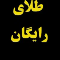۸۰ هزار همین الان ببر