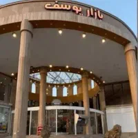 فروش دو عدد مغازه /بازار یوسف/گنبد