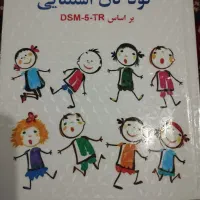 کتاب روانشناسی