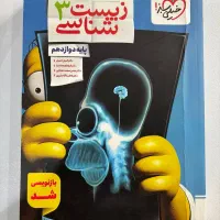 کتاب زیست