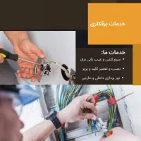 برق کار ساختمان