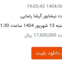 بلیط کنسرت گرشا رضایی