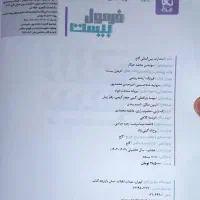 فرمول بیست فیزیک دهم ریاضی|کتاب و مجله آموزشی|قم, علی آباد سعدگان|دیوار