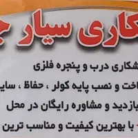 جوشکاری سیار