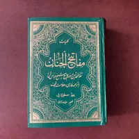 مفاتیح قدیمی وسی دی قران کریم|کتاب و مجله مذهبی|تهران, ستارخان|دیوار