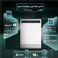 فروشی ماشین ظرفشویی اسنوا