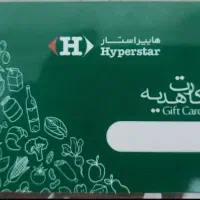 کارت هایپر استار ...