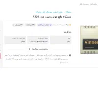 2 عدد دستگاه دورکننده موش