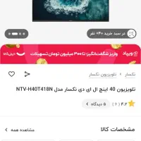 تلویزیون نکسار40|تلویزیون و پروژکتور|اردبیل, |دیوار