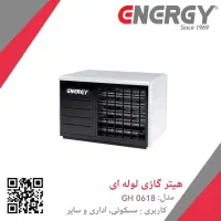 هیتر گازی GH 0618 (محفظه احتراق بسته)