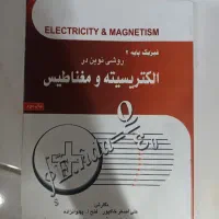 کتاب  الکتریسیته و مغناطیس