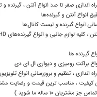تصویر جهان را از ما بخواهید نصب انواع آنتن مرکزی|صوتی و تصویری|جم, |دیوار