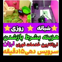 چاهبازکن فنرزن فنرزدن فنرزنی(تضمینی)فاضلاب بازکردن