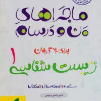 ماجراهای من و درسام دهم و یازدهم|کتاب و مجله ادبی|اهواز, کوروش|دیوار