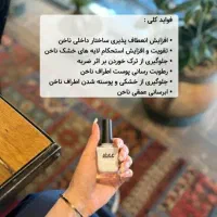 شیر ناخن (لوسیون ناخن)|آرایشی، بهداشتی، درمانی|تهران, ارم|دیوار