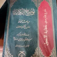 کتاب توضیح الکفایه دوره ۶جلدی و طب الائمة الصادقین