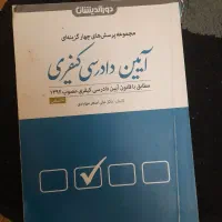 کتابهای حقوقی وانواع کتاب دیگر