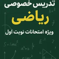 تدریس ریاضی