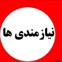 نیازمنددکتردندان پزشک به صورت نیمه وقت تمام وقت