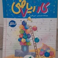 کتاب کار ریاضی خیلی سبز