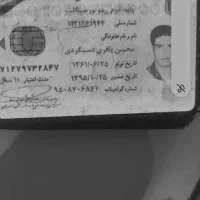 کارت ملی وکارت بانکی بنام محسن باقری
