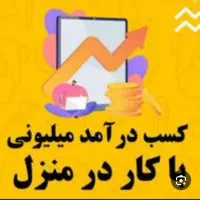 کار در منزل