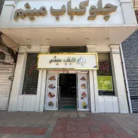 کترینک و رستوران میثم با ۴۰ سال سابقه درخشان