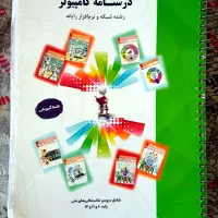 فروش کتاب‌های کنکور فنی شبکه و نرم‌افزار