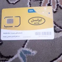سیمکارت ایرانسل کد۰۹۳۶