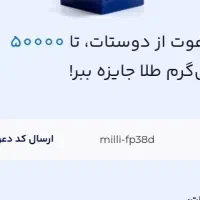 ۵۰ هزار تومان طلای مجانی