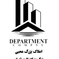 پیش فروش واحد ۱۷۰ متری  ( املاک صنعتی محبی )