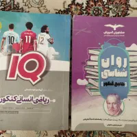 کتاب گاج ریاضی، مشاوران روانشناسی رشته انسانی