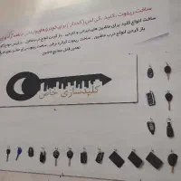 کلیدسازی شبانه‌روزی تبریز