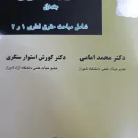 کتاب حقوق اداری یک و دو|کتاب و مجله آموزشی|مشهد, دانشگاه فردوسی|دیوار