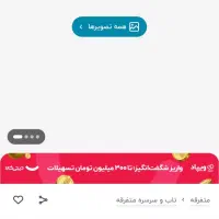 تاب کودک جامپر شورتی|اسباب و اثاث بچه|بجنورد, |دیوار