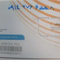 سیم کارت 0914 صفر دائمی رند