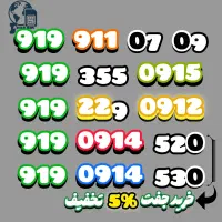 سیم کارت 919 اوپراتوری