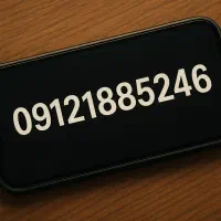 سیم کارت ۰۹۱۲ کد ۱