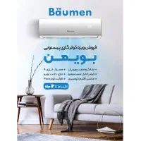 کولرگازی 30000 بویمن