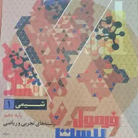 کتابهای تجربی،فرمول بیست|کتاب و مجله آموزشی|قیدار, |دیوار