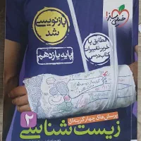 زیست یازدهم خیلی سبز