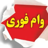 وام طرح مهربانی