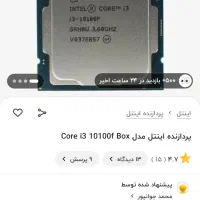 CPU استوک به شرط سلامت|قطعات و لوازم جانبی رایانه|محمدیه-قزوین, |دیوار