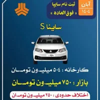 حواله ساینا